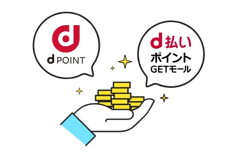 FireShot Capture 030 - d払い ポイントGETモールとは - d払い ポイントGETモール - dpay-pointmall.smt.docomo.ne.jp