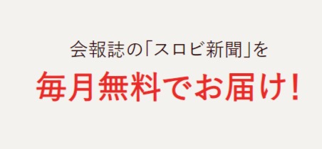 FireShot Capture 531 - 定期購入サービス - からだによいもの。こころによいもの。 - スローヴィレッジ公式通販サイト - shop.slow-village.jp