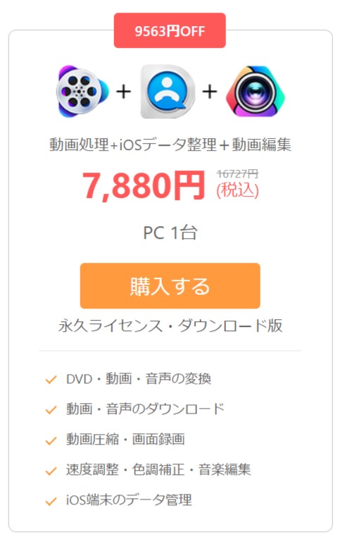 FireShot Capture 630 - 【公式】VideoProc Converter AI（旧名：VideoProc）のご購入 - jp.videoproc.com